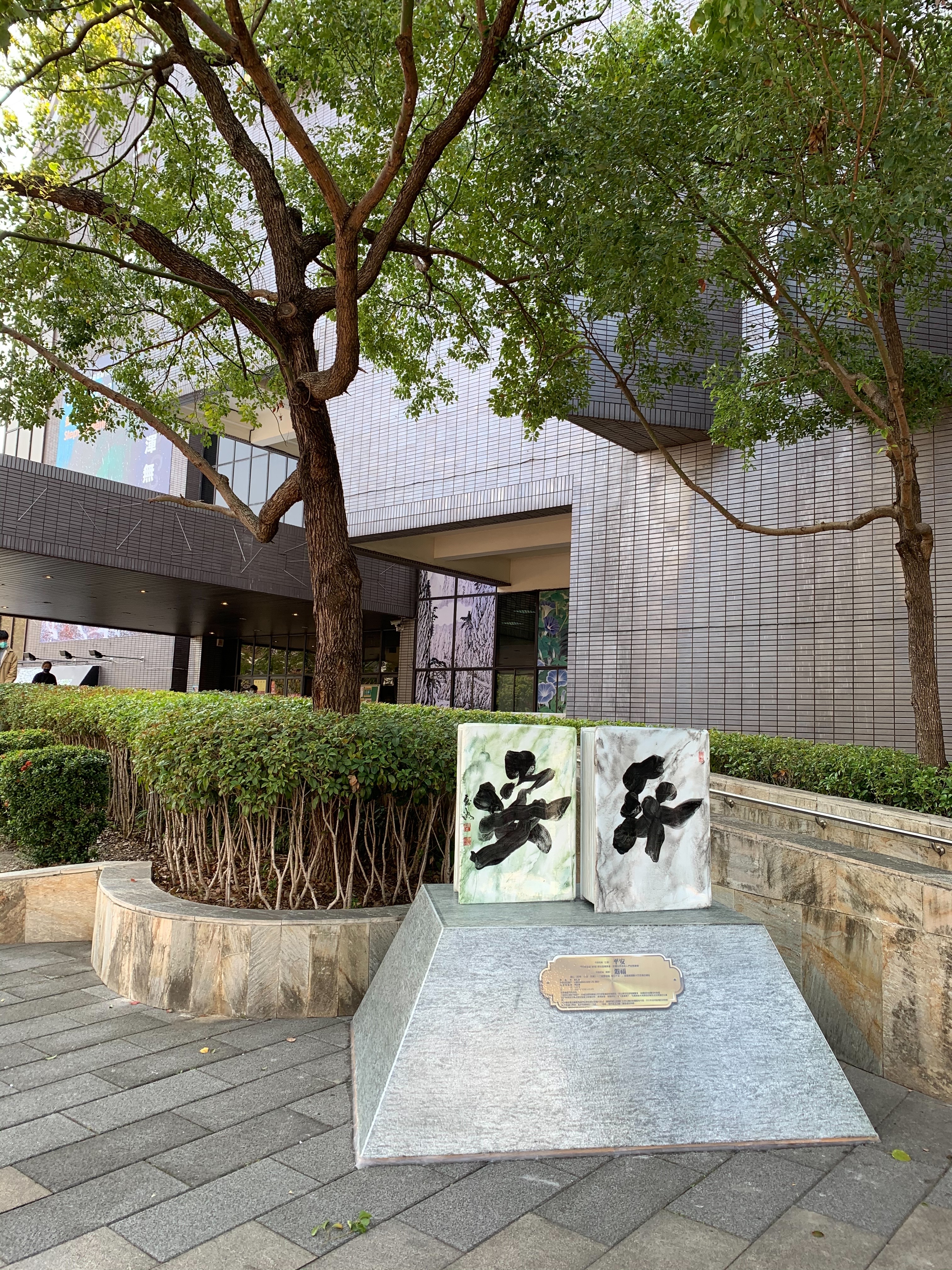 平安遐福